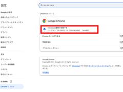 もう一度！Google Chromeを早急にアップデートせよ | ライフハッカー・ジャパン