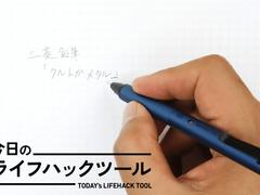 「ブレないクルトガ」が争奪戦に。書き心地、グリップ感の徹底的な違いとは？【今日のライフハックツール】 | ライフハッカー・ジャパン