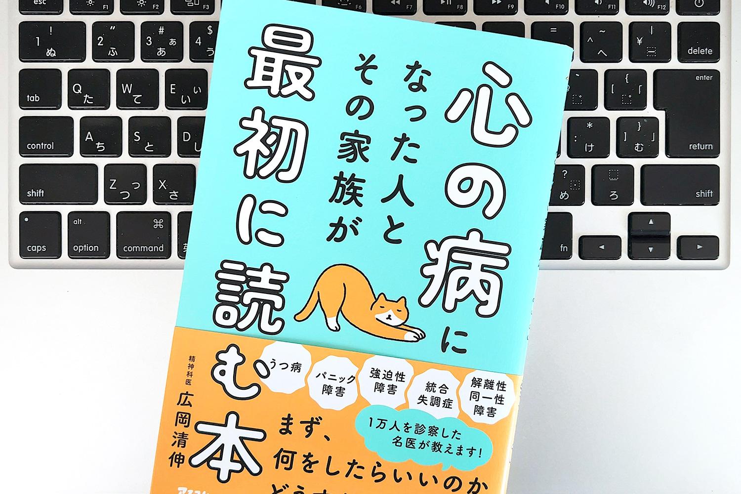 毎日書評】「心の病は、生きている証です」と精神科医がいいきる理由