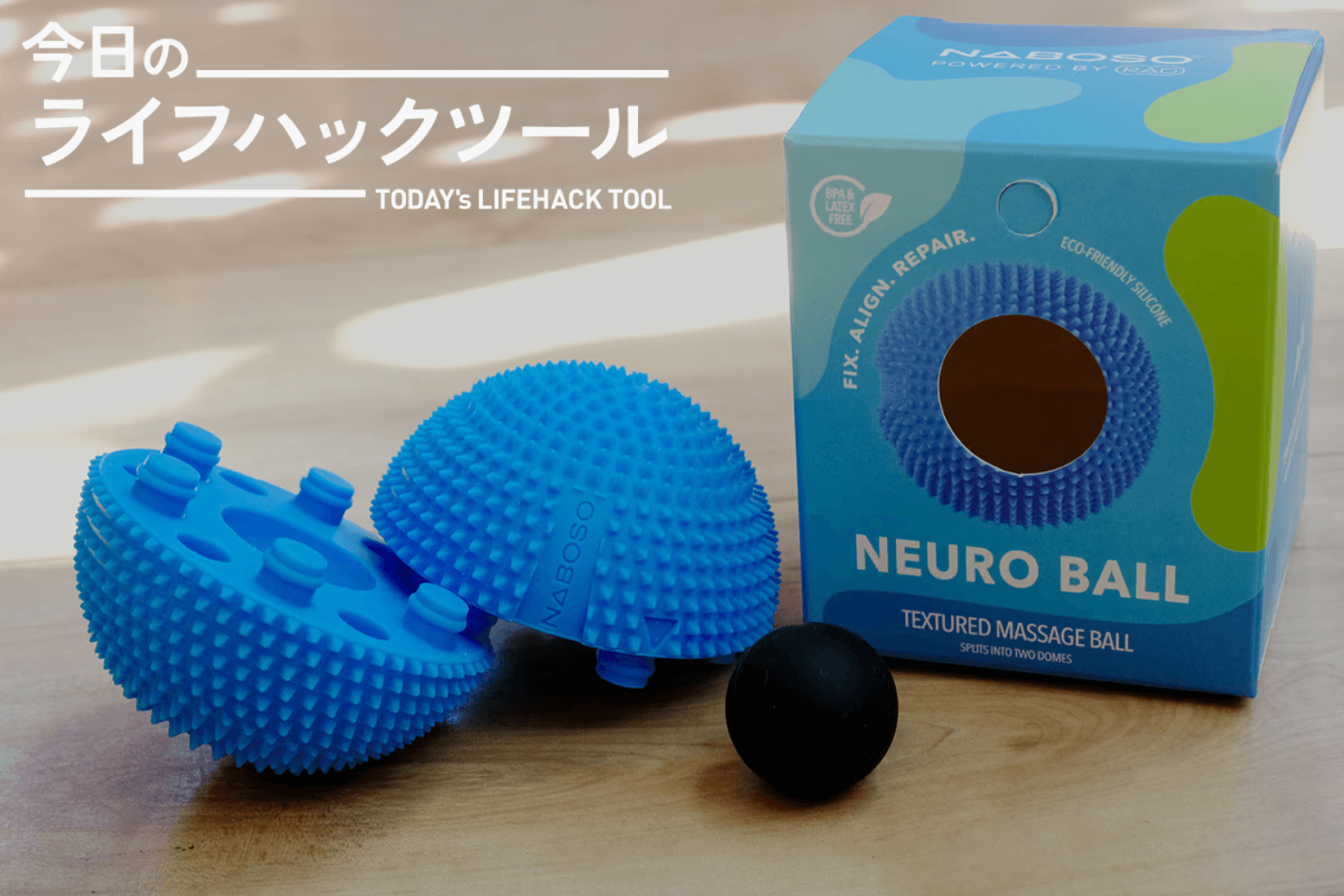 足の疲労解消にもエクササイズにも活躍！「ニューロボール」の
