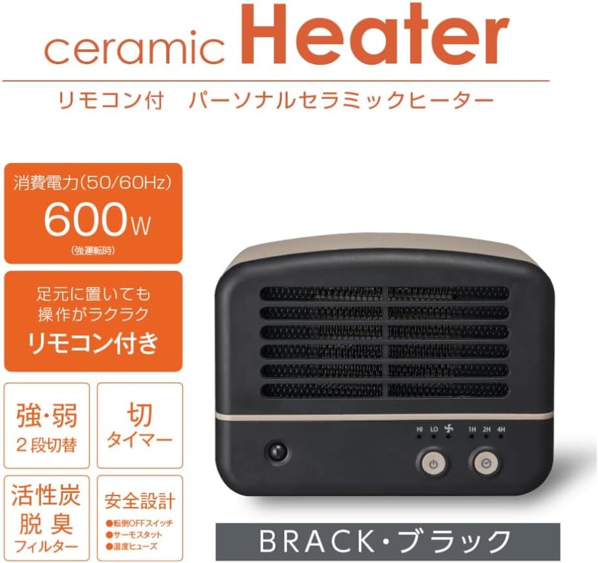 デスクワークの大敵、足元の冷え！ ドウシシャのリモコン付き 