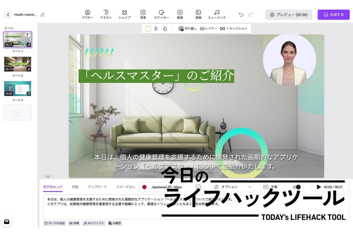 その資料、動画なら1分で伝わる！無料AI動画作成ツール「Vidnoz AI」使ってみた【今日のライフハックツール】 | ライフハッカー・ジャパン