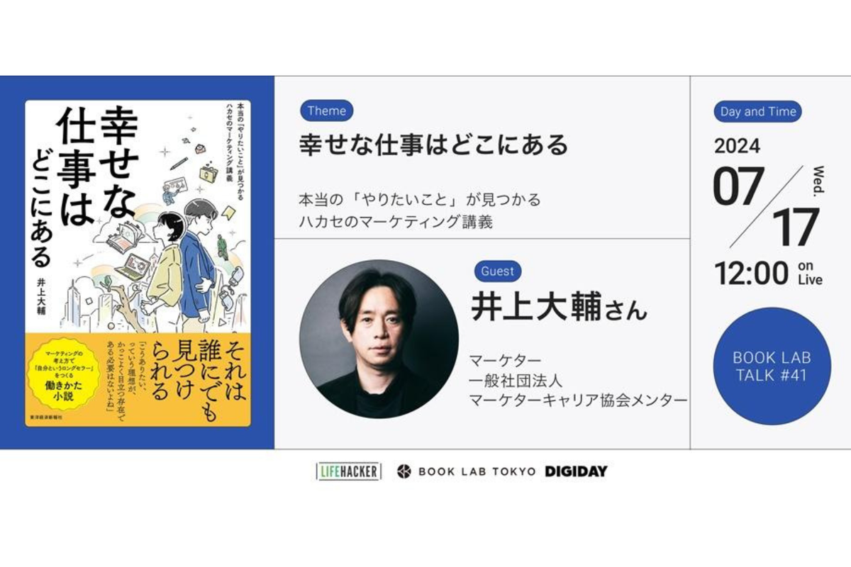 幸せな仕事はどこにある?マーケティングの力で見つける 幸せな仕事はどこにある?マーケティングの力で見つける