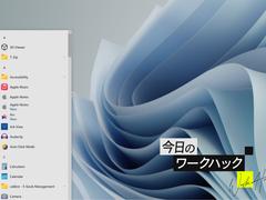 Windows 11で昔のタスクバーを復元できるアプリ【今日のワークハック】 |
