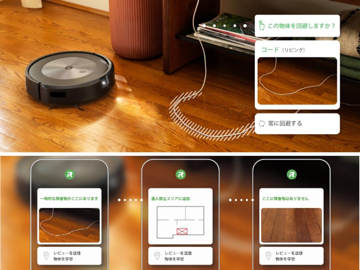 読者限定クーポン付き】最新技術でさらに進化したルンバの上位モデルが 