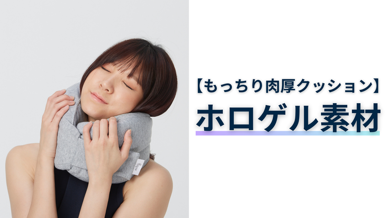理学療法士】睡眠のプロが考え抜いたモチモチ感触ネックピロー