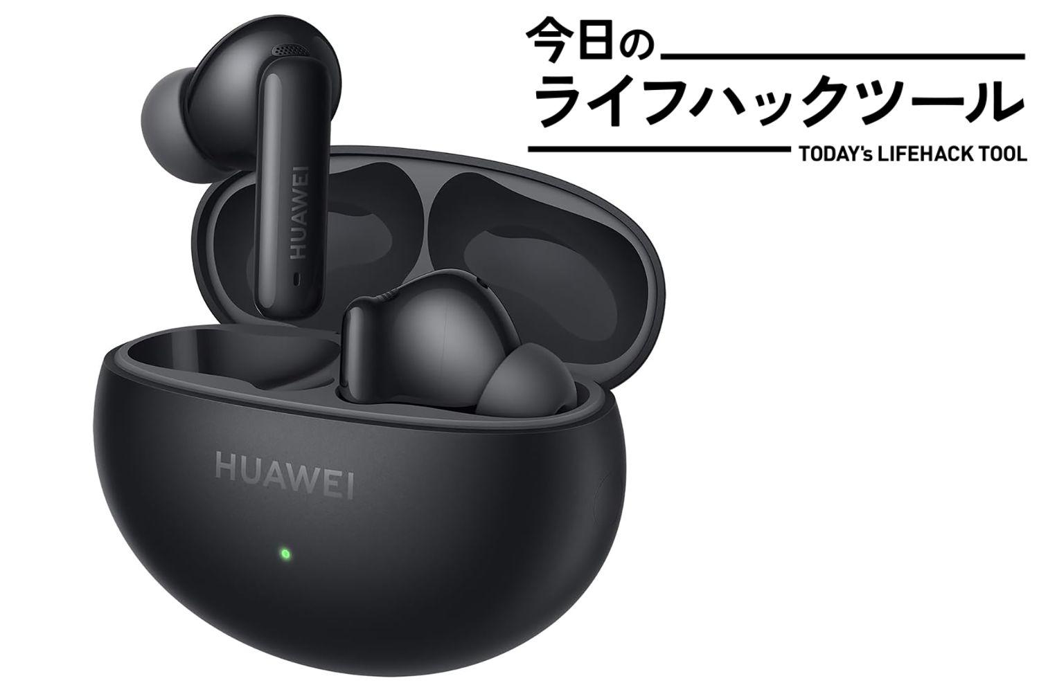 1万円台でハイスペイヤホン並みの実力「HUAWEI FreeBuds 6i」【今日の
