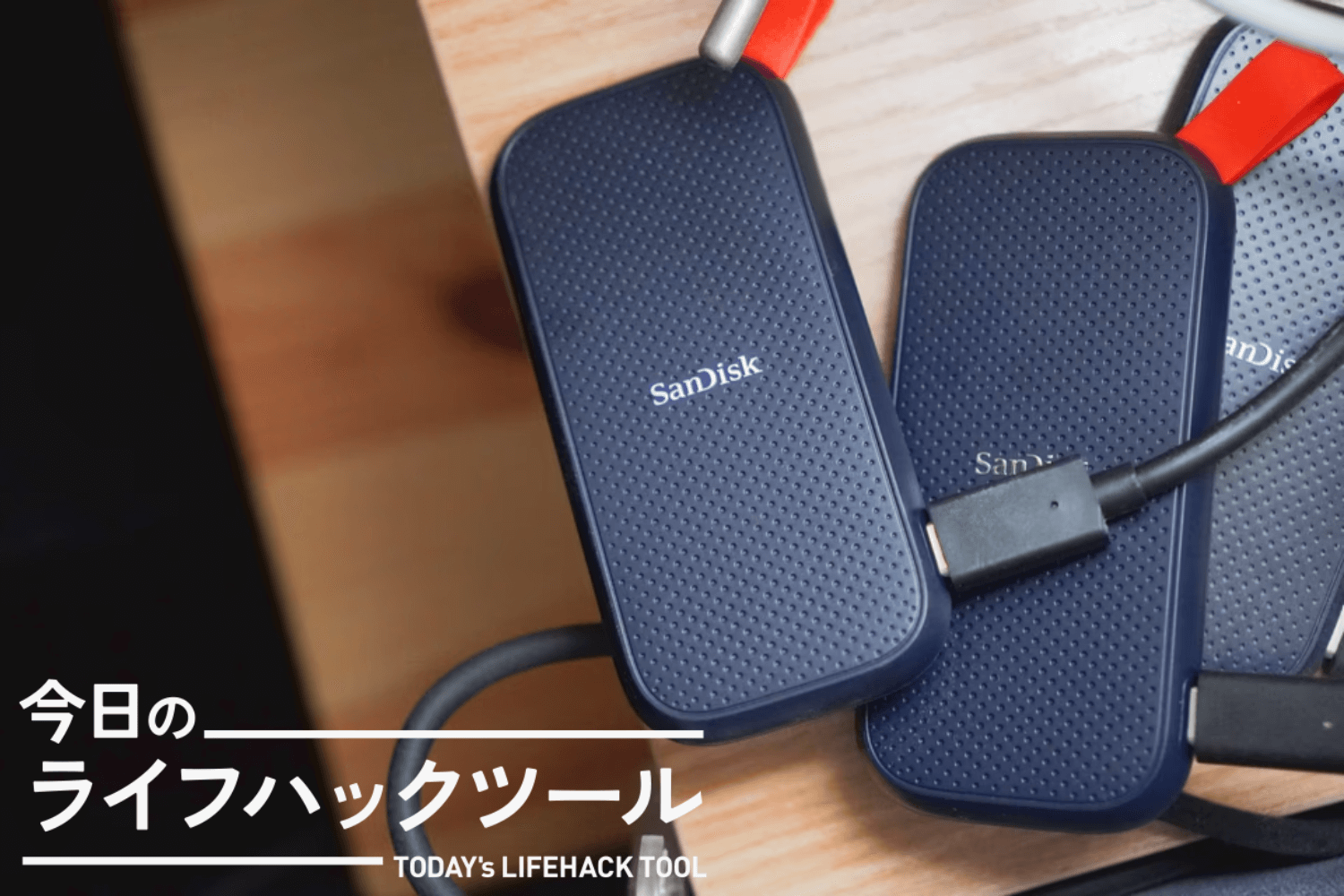2TBをお買い得なタイミングでゲット。サンディスクのSSDを愛用 2TBをお買い得なタイミングでゲット。サンディスクのSSDを愛用