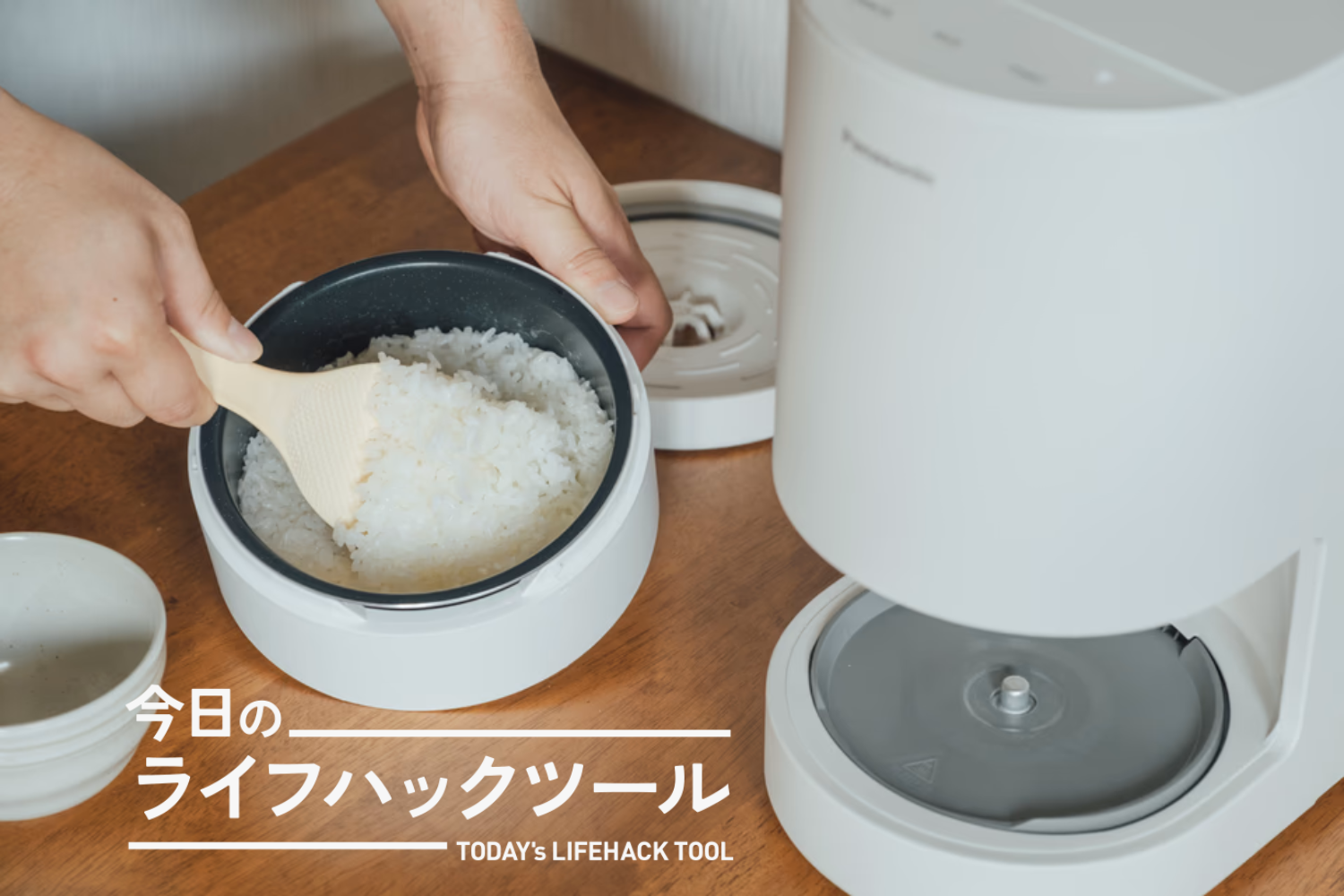 パナソニックの自動炊飯器、計量も米とぎもいらなかった!遠隔 パナソニックの自動炊飯器、計量も米とぎもいらなかった!遠隔
