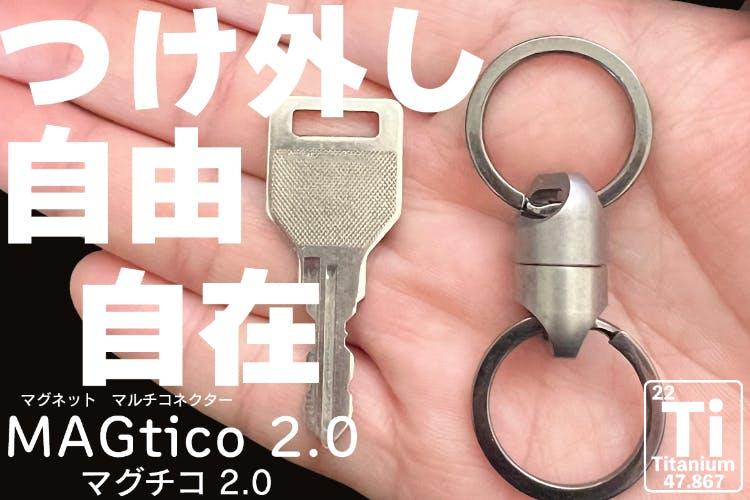 たった9gの忘れ物防止アイテム。着脱1秒のマグネットコネクターで貴重