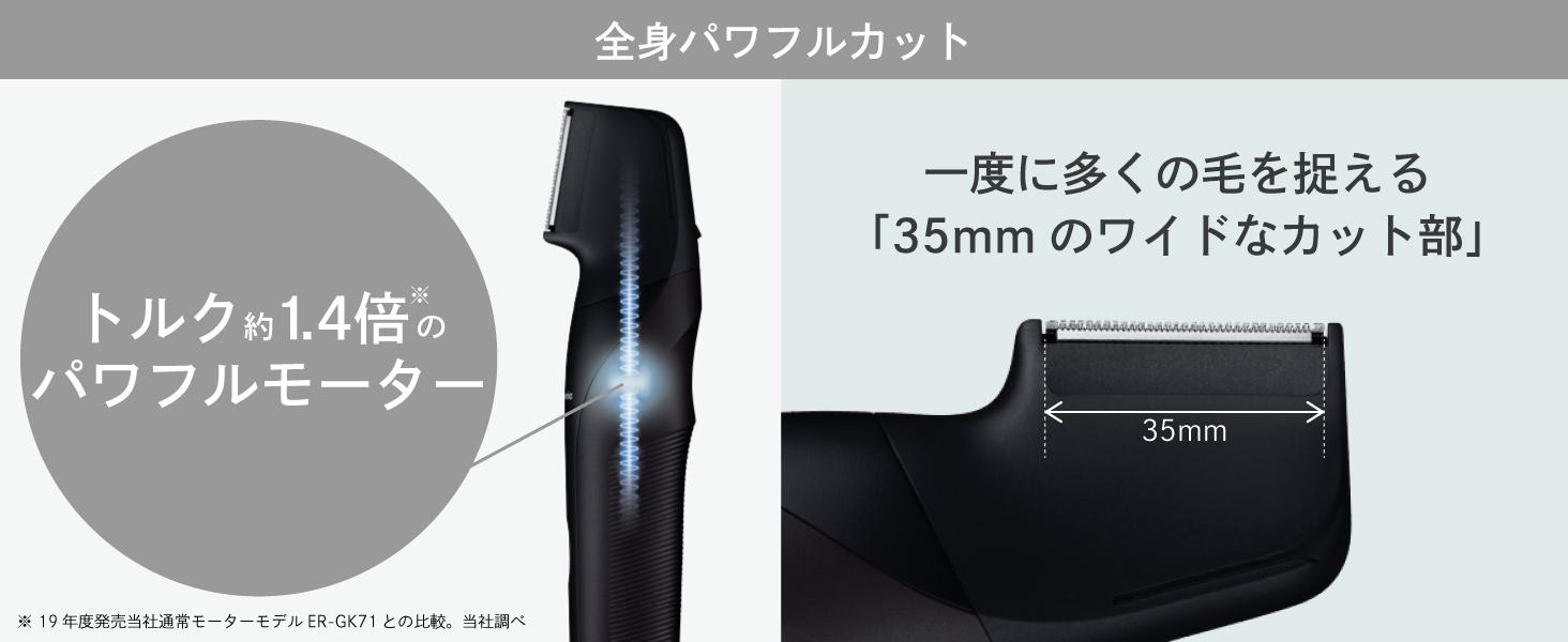 全身の体毛ケアはこれひとつでOK。「剃る」も「整える」もできる