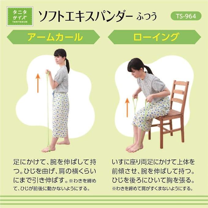 タニタのゴム製エキスパンダーで運動不足解消！簡単に全身ストレッチ