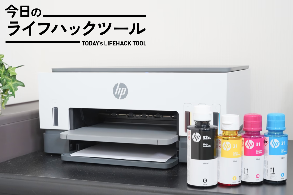 プリンターの手間や課題を一掃! HPのインクタンク式を推す5つの プリンターの手間や課題を一掃! HPのインクタンク式を推す5つの