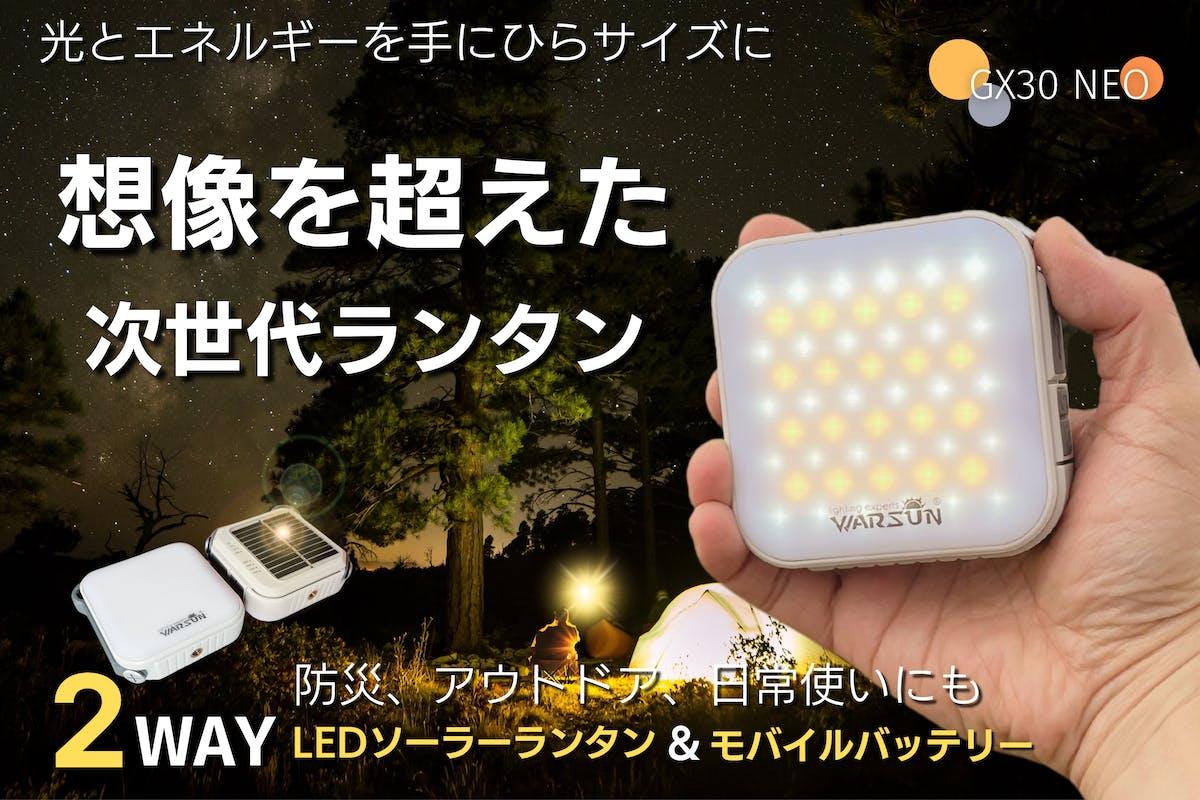 キャンプと非常時の必需品。モバイルバッテリーになる多機能ソーラー