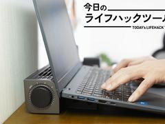 4年使っている僕が保証します。ノートPC冷却にこのファンが最高である理由【今日のライフハックツール】 | ライフハッカー・ジャパン