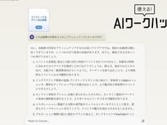 Claude 3.5 SonnetでWord企画書をブラッシュアップ｜ウィンドウの切り替えがいらないって快適だ！ | ライフハッカー・ジャパン