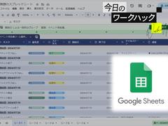 Googleスプレッドシートに「テーブル機能」登場！ しかもワンクリックで超簡単【今日のワークハック】 | ライフハッカー・ジャパン