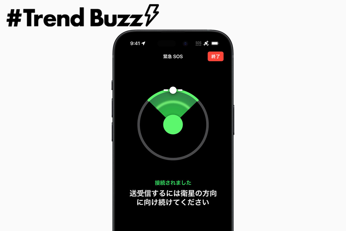 Appleが「衛星経由の緊急SOS機能」を日本でもリリース。電波が