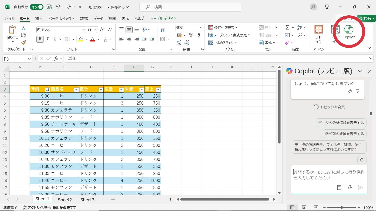 Excelのフィルター機能はMicrosoft Copilot活用でもっと便利に使える