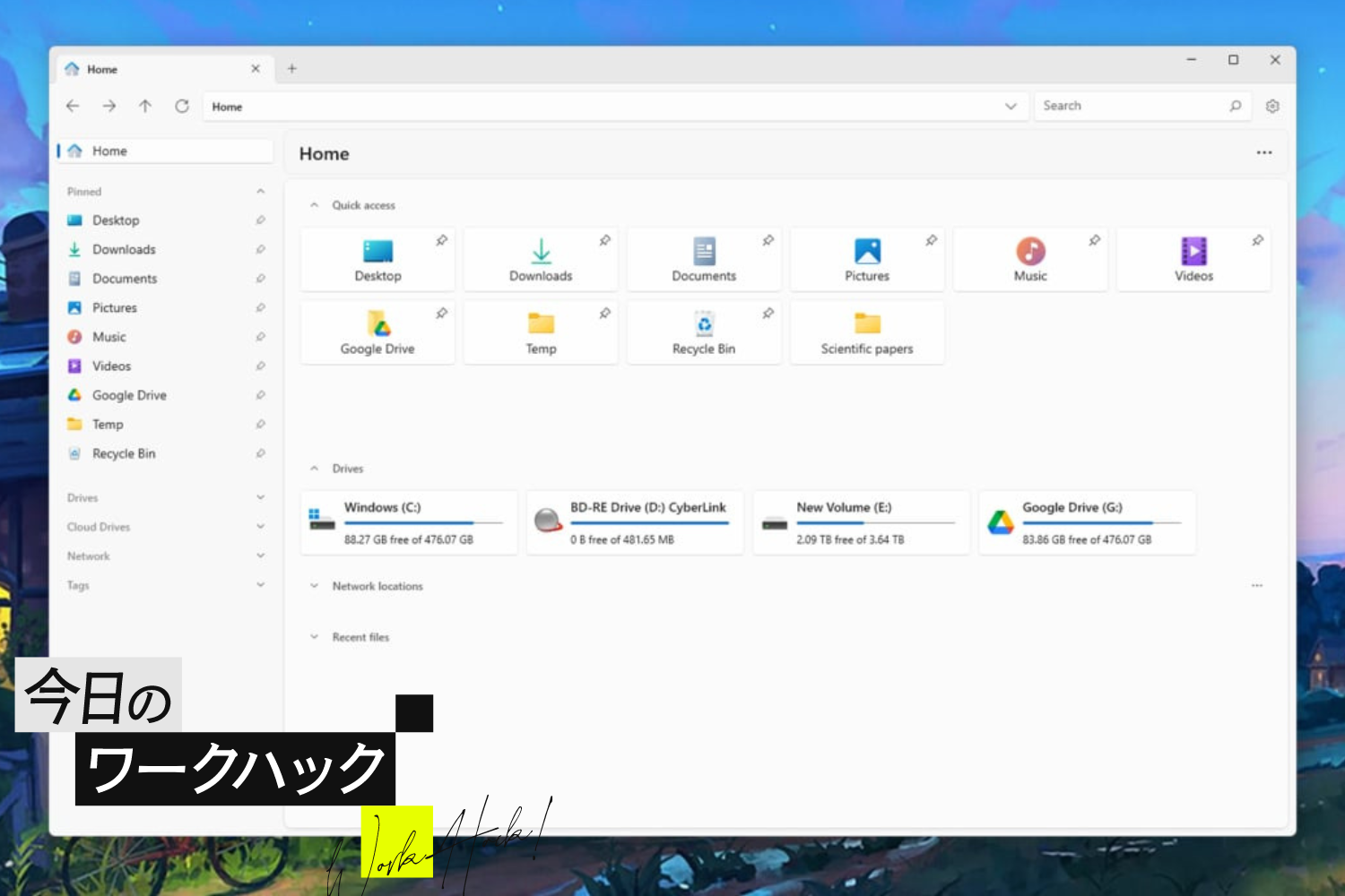 Windowsのファイル検索を効率化。ファイルエクスプローラーを変更する方法【今日のワークハック】 | ライフハッカー・ジャパン