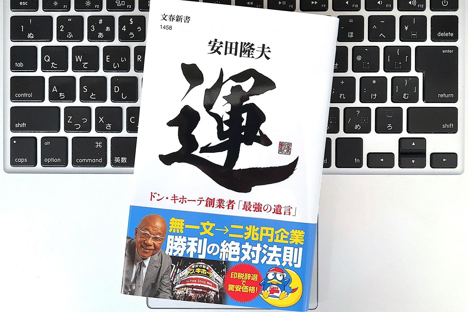 ドン・キホーテの「4次元」ビジネス : 新業態創造への闘い ドン・キホーテの4次元ビジネス: 新業態創造への闘い | 安田 隆夫 |本