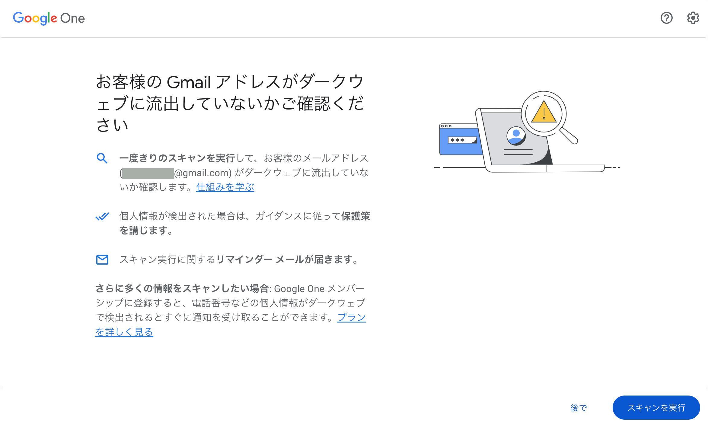 ダークウェブに自分のGmailアドレスが流失していないか確認する方法 | ライフハッカー・ジャパン