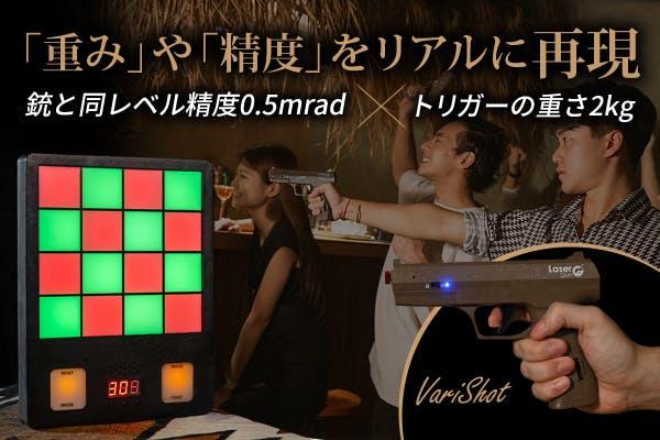 自宅がミニ射的場に変身！次世代シューティングゲーム「VariShot」の