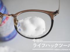 濃密な泡で指紋や皮脂汚れを除去してくれるメガネクリーナー【今日のライフハックツール】 | ライフハッカー・ジャパン