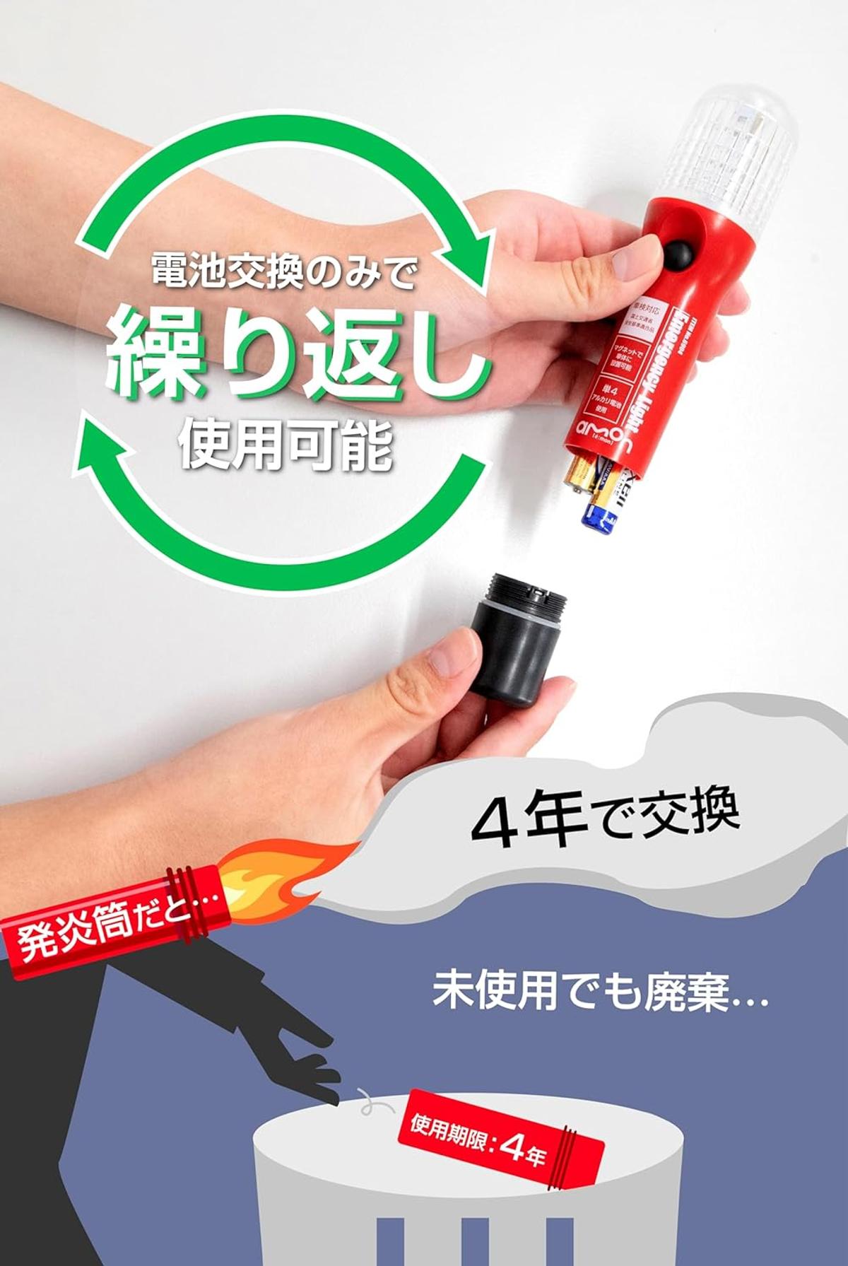 電池交換