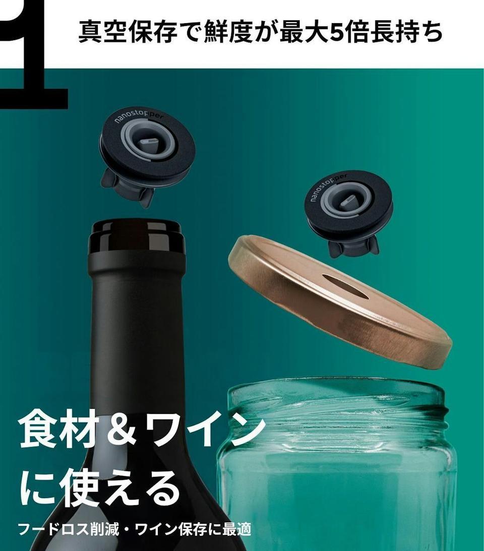 空き瓶 空き瓶が真空保存容器に転生。ワインの鮮度キープもできる便利アイテム