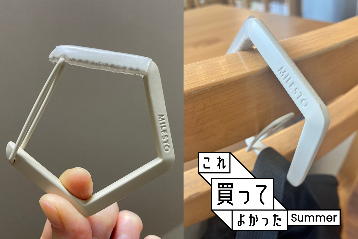 どんな場所でも使いやすい万能バッグハンガーの最適解は五角形でした