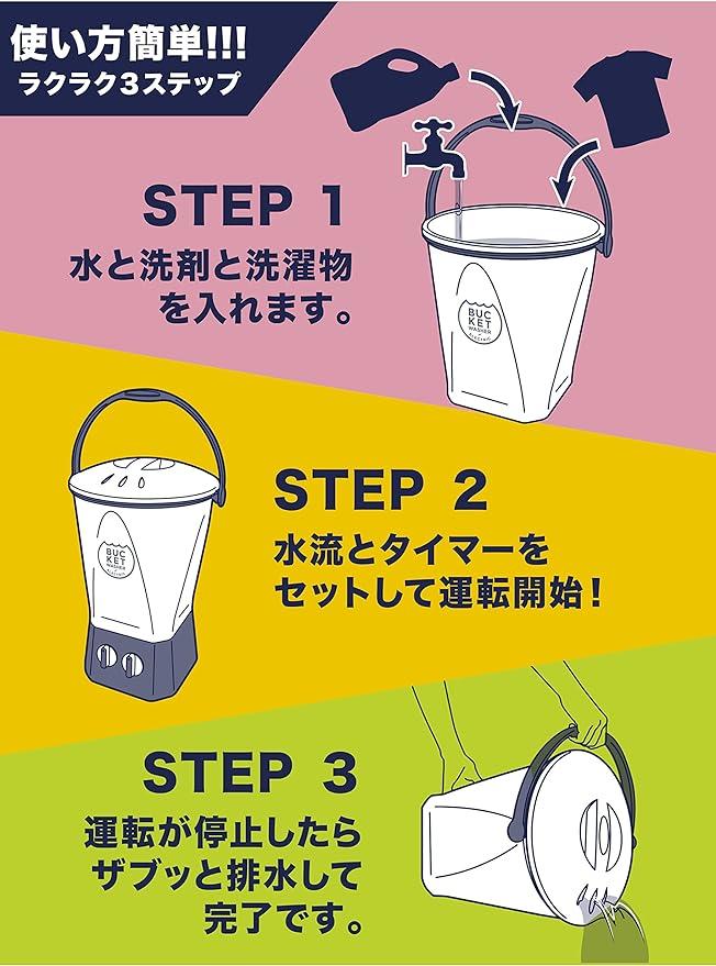 泥だらけの衣類やペット服を分けて洗える！ 手強い汚れ専用のバケツ型