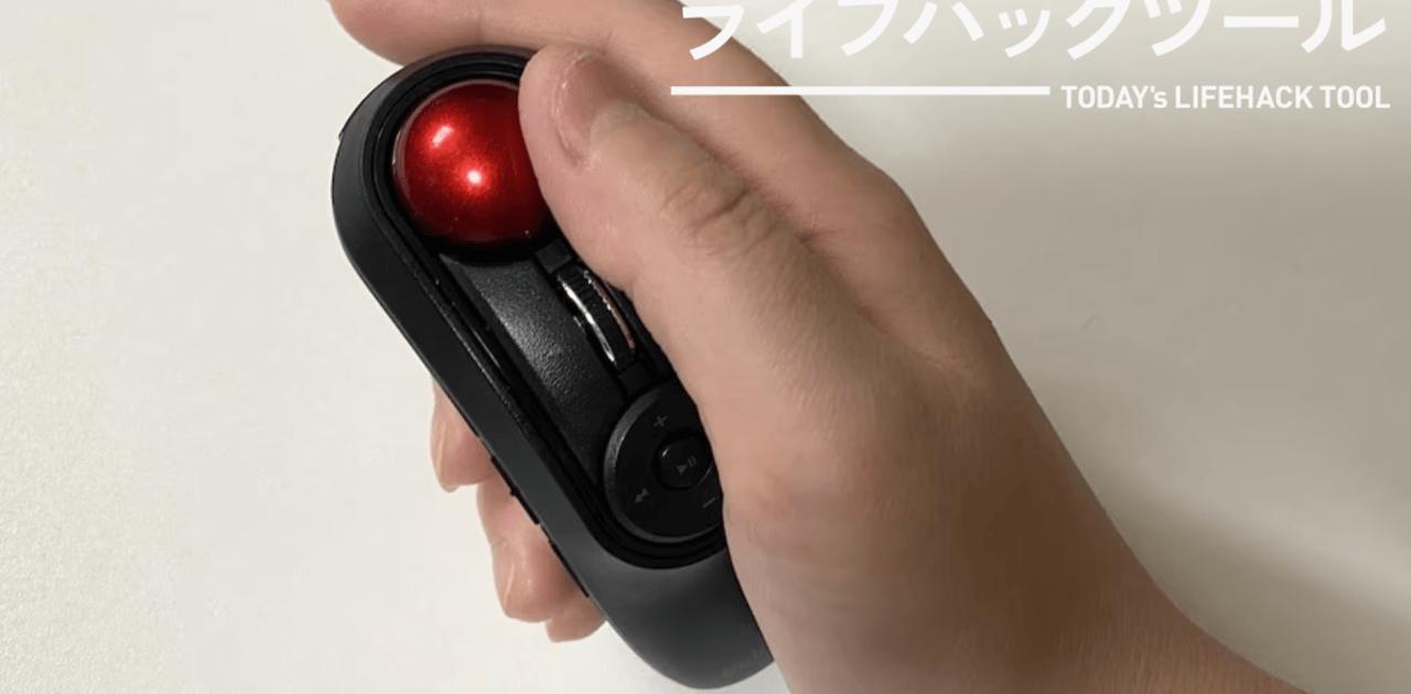 You can watch videos quickly. ELECOM “Rilacon” trackball that can be operated while sleeping[أداة اختراق الحياة اليوم]| LifehackerJapan