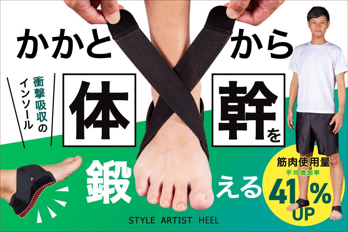 履くだけケア」してみない？衝撃吸収インソールとクロスベルトで、歩行