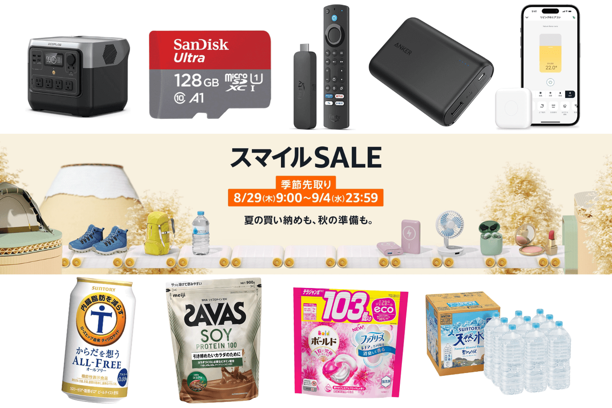 Amazonスマイルセール終了】編集部が目玉商品を厳選。夏の買い納め＆季節先取り商品がとびきりお買い得に！ | ライフハッカー・ジャパン