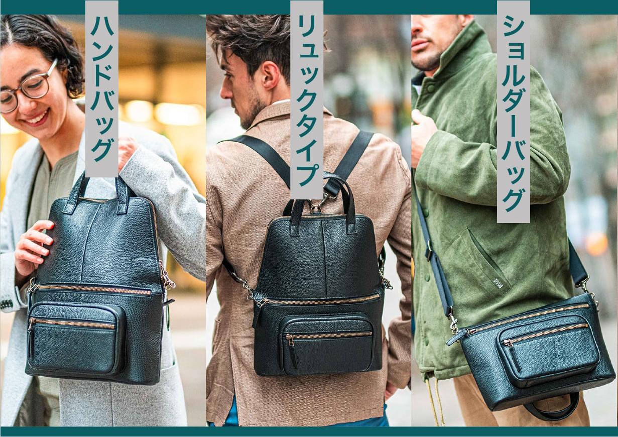 多機能だけど高級感もある。カジュアルからフォーマルまで使える「3WAY