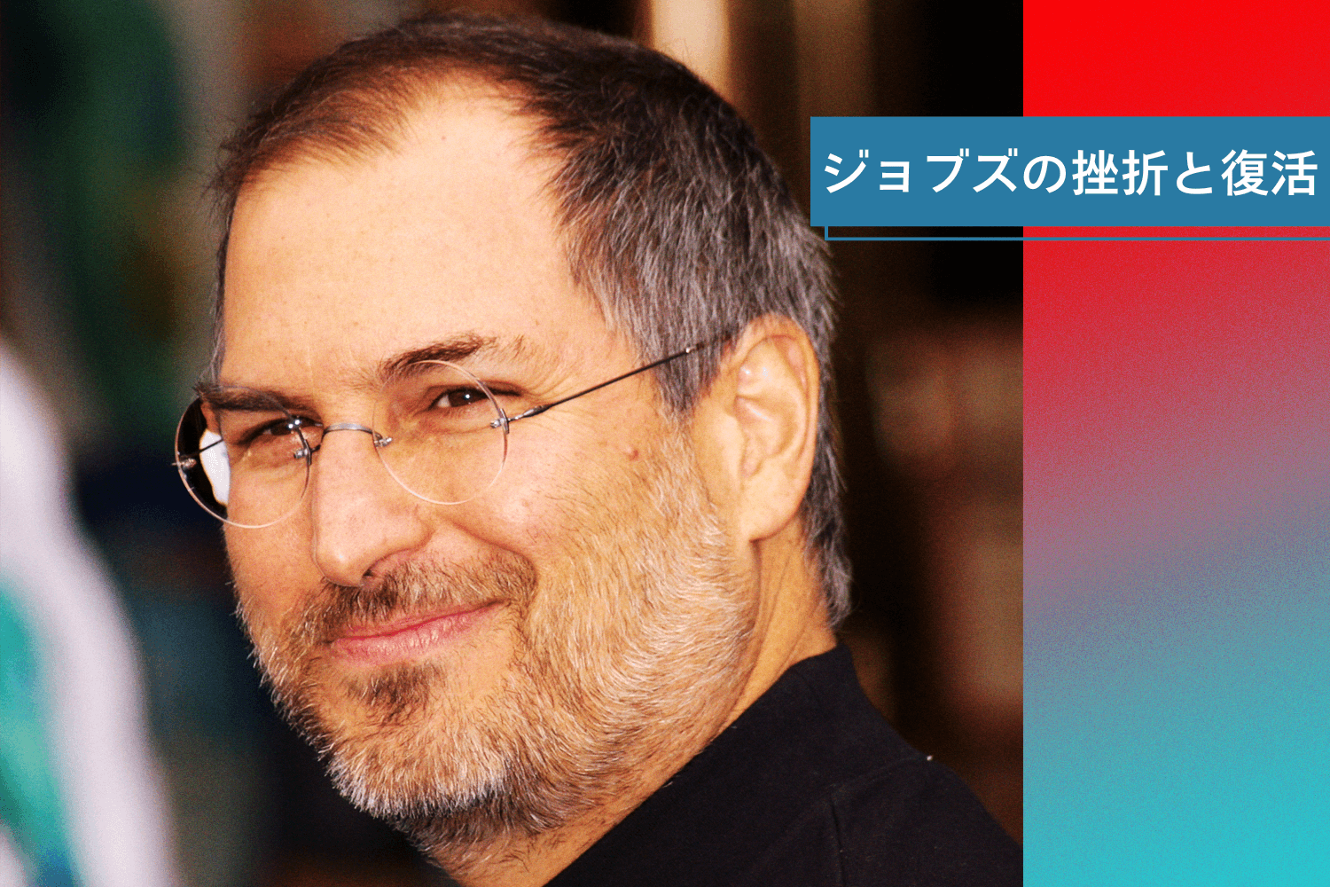 ジョブズが成長した瞬間。ピクサー共同創業者が語る「Apple追放から