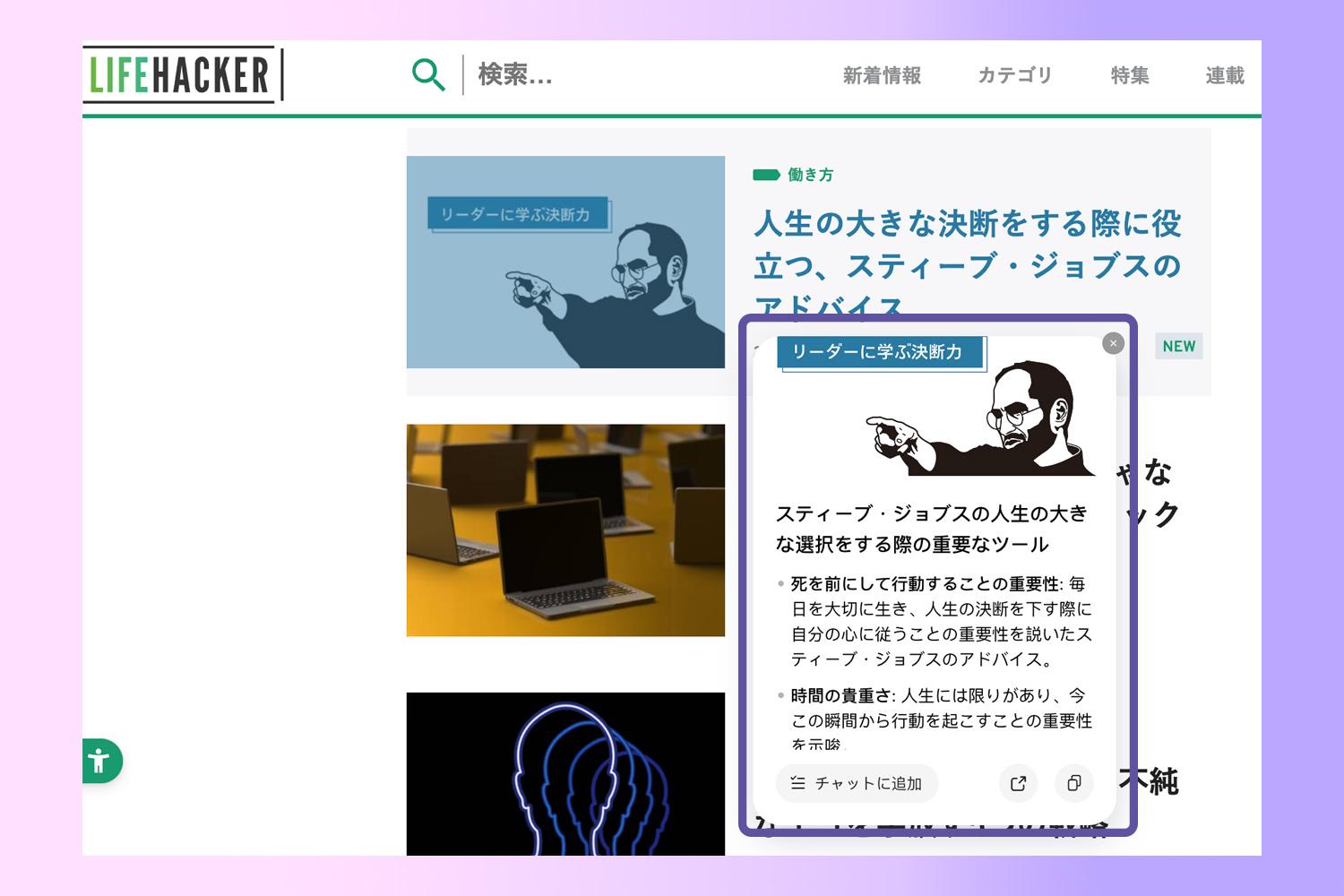 Chrome常駐AIアシスタント「Cici」が大進化！マウスオーバーで要約