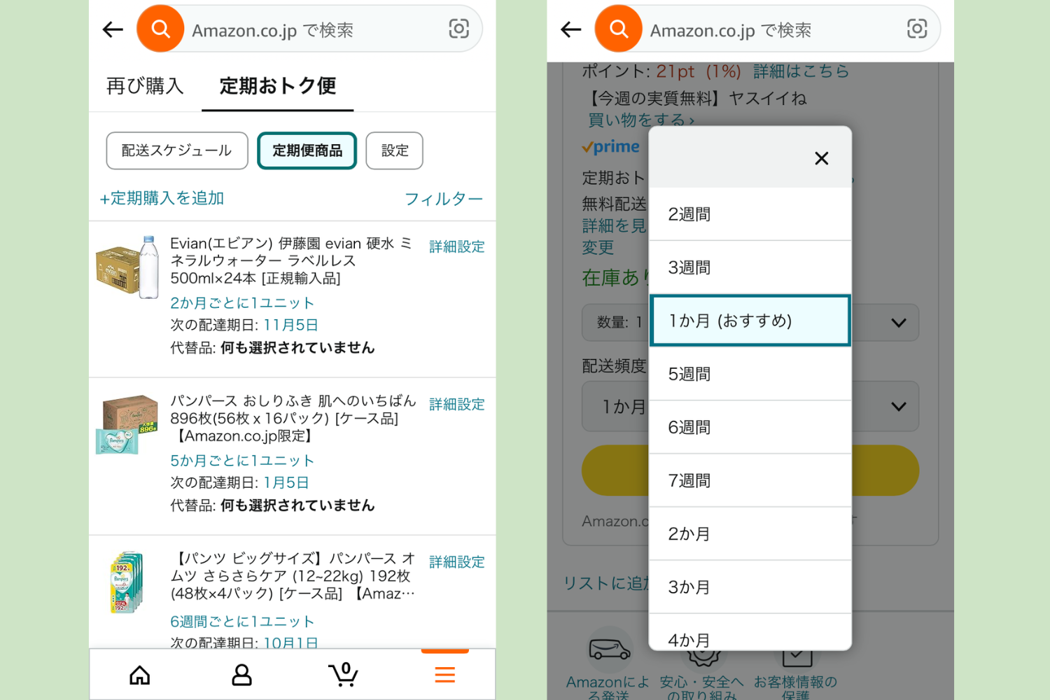 Amazon「定期おトク便」をローリングストックの在庫管理やリマインダー