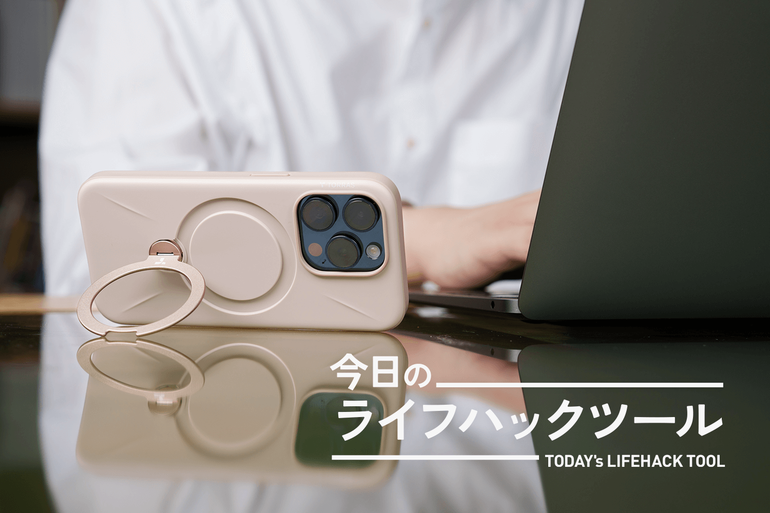 テキトーに買った3,000円のスマホケースを、特別な7,000円超えに テキトーに買った3,000円のスマホケースを、特別な7,000円超えに