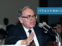 ウォーレン・バフェットが大切にしている「3つの自己投資」 | ライフハッカー・ジャパン