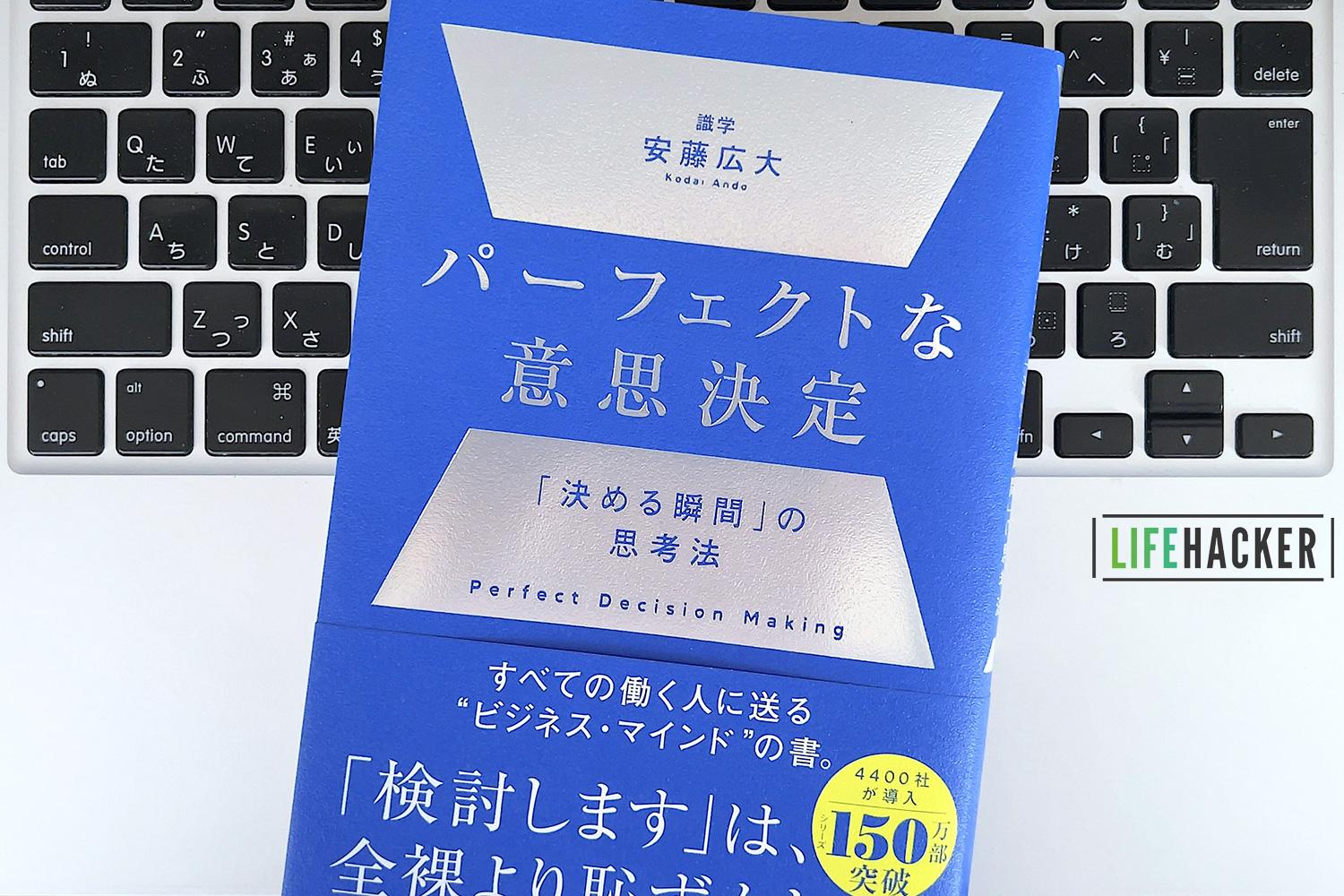 【毎日書評】即決だけじゃない。ビジネスの意思決定の質とスピードをあげる「3つの箱」の選択肢 | ライフハッカー・ジャパン