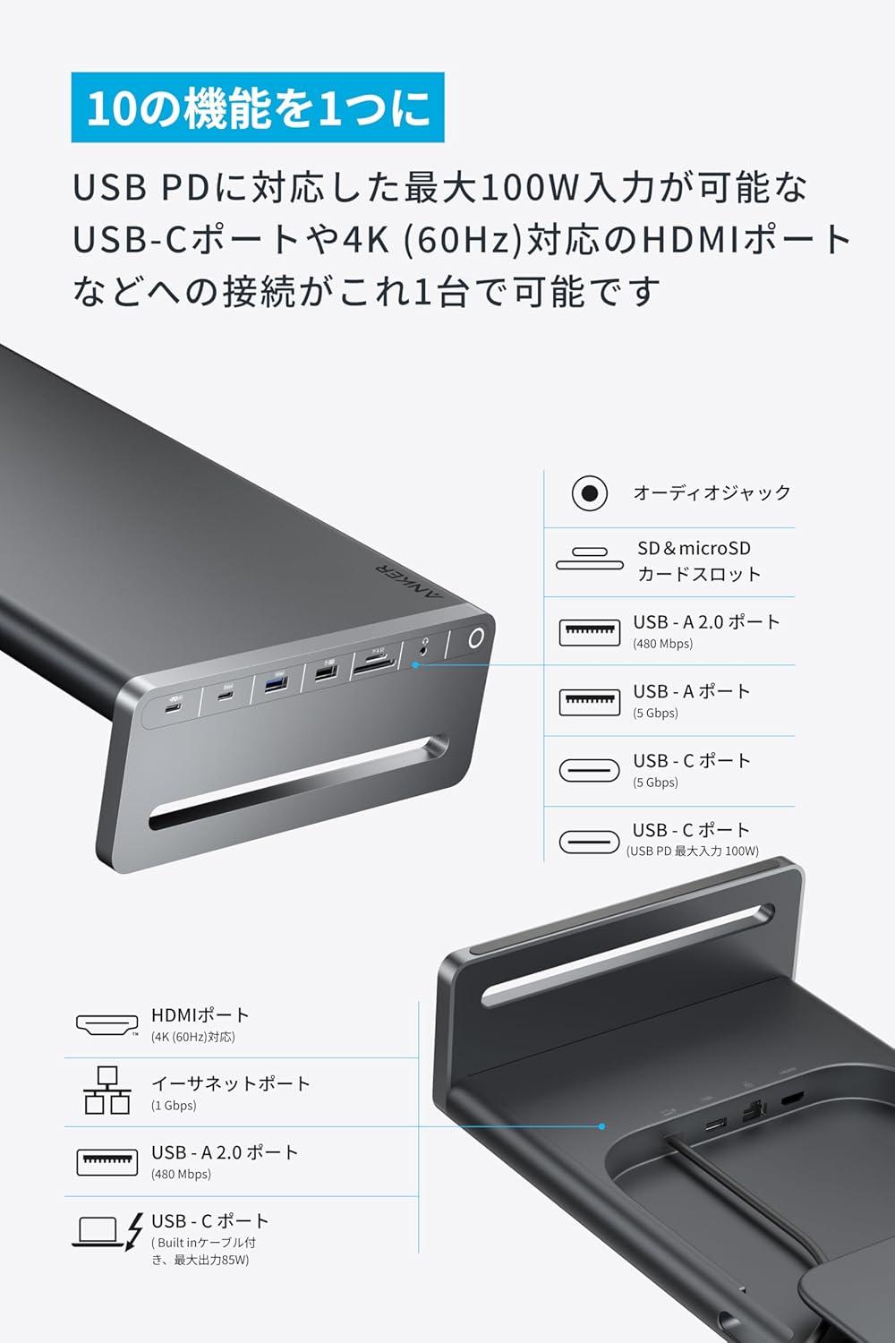 美品 Anker (10-in-1,モニタースタンド) デスクにはAnkerの「10 in 1 モニタースタンド」を。配線ごちゃごちゃ