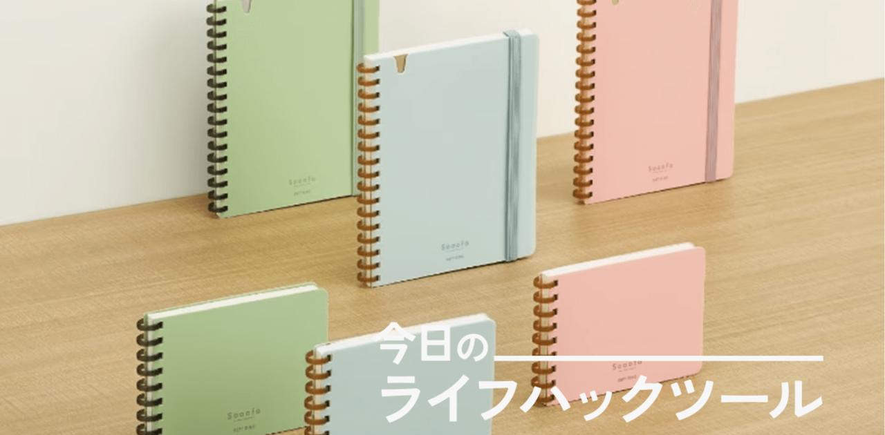 仕事用メモにコクヨ「Sooofa（スーファ）」のA6・A7変形サイズが大正解な理由【今日のライフハックツール】