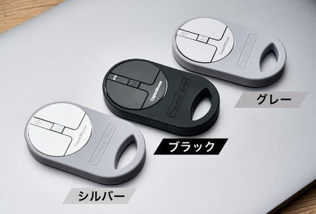 外出用マウスの決定版!? コインサイズの「キャパックマウスNEO
