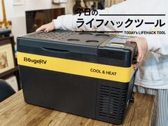 ポータブル保温冷蔵庫が一台あるとキャンプも防災もはかどるぞ【今日のライフハックツール】 | ライフハッカー・ジャパン