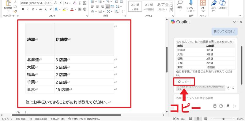 Microsoft Office365のアプリケーション「Word」にて、Microsoft Copilotを利用して表の出力が完了した様子