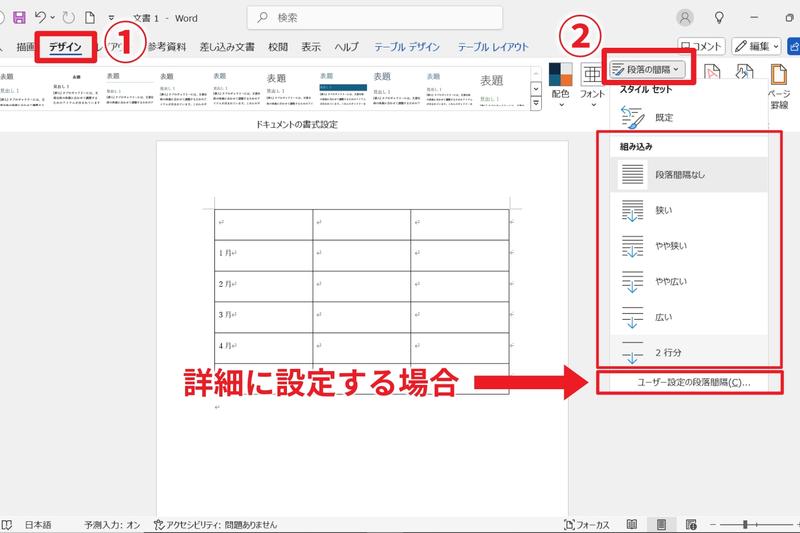 Microsoft Office365のアプリケーション「Word」にて、作成した表の行間隔を調整する手順