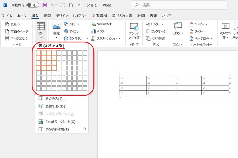 Microsoft Office365のアプリケーション「Word」にて、マス目を使用して表を作成する手順2