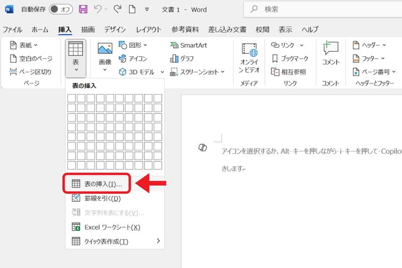 Microsoft Office365のアプリケーション「Word」にて、ダイヤルボックスから表を作成する手順1
